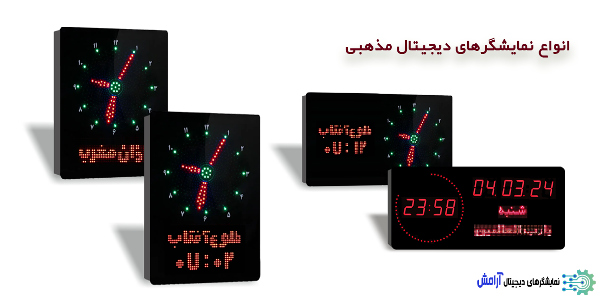 ساعت دیجیتال مسجدی