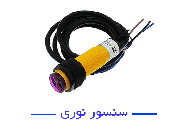 سنسور نوری